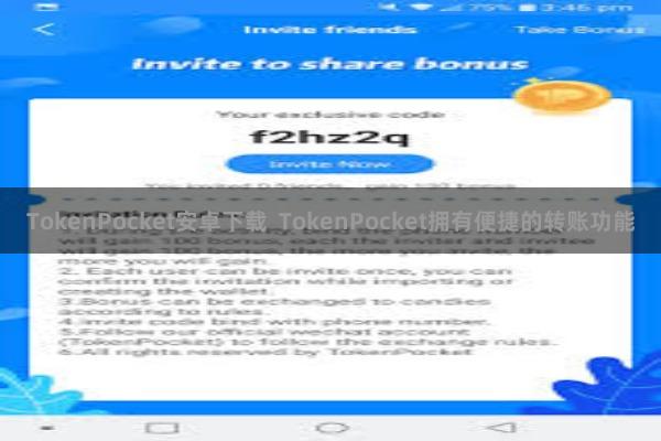 TokenPocket安卓下载  TokenPocket拥有便捷的转账功能