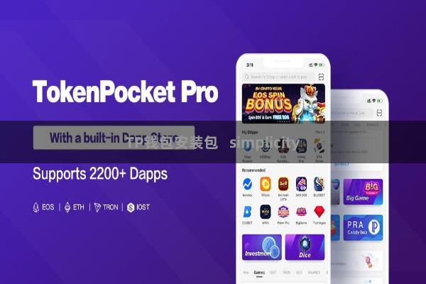 TP钱包安装包   simplicity